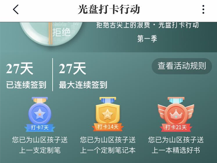 图为该县纪委工作人员胡德海连续27天坚持“光盘”打卡_副本.jpg